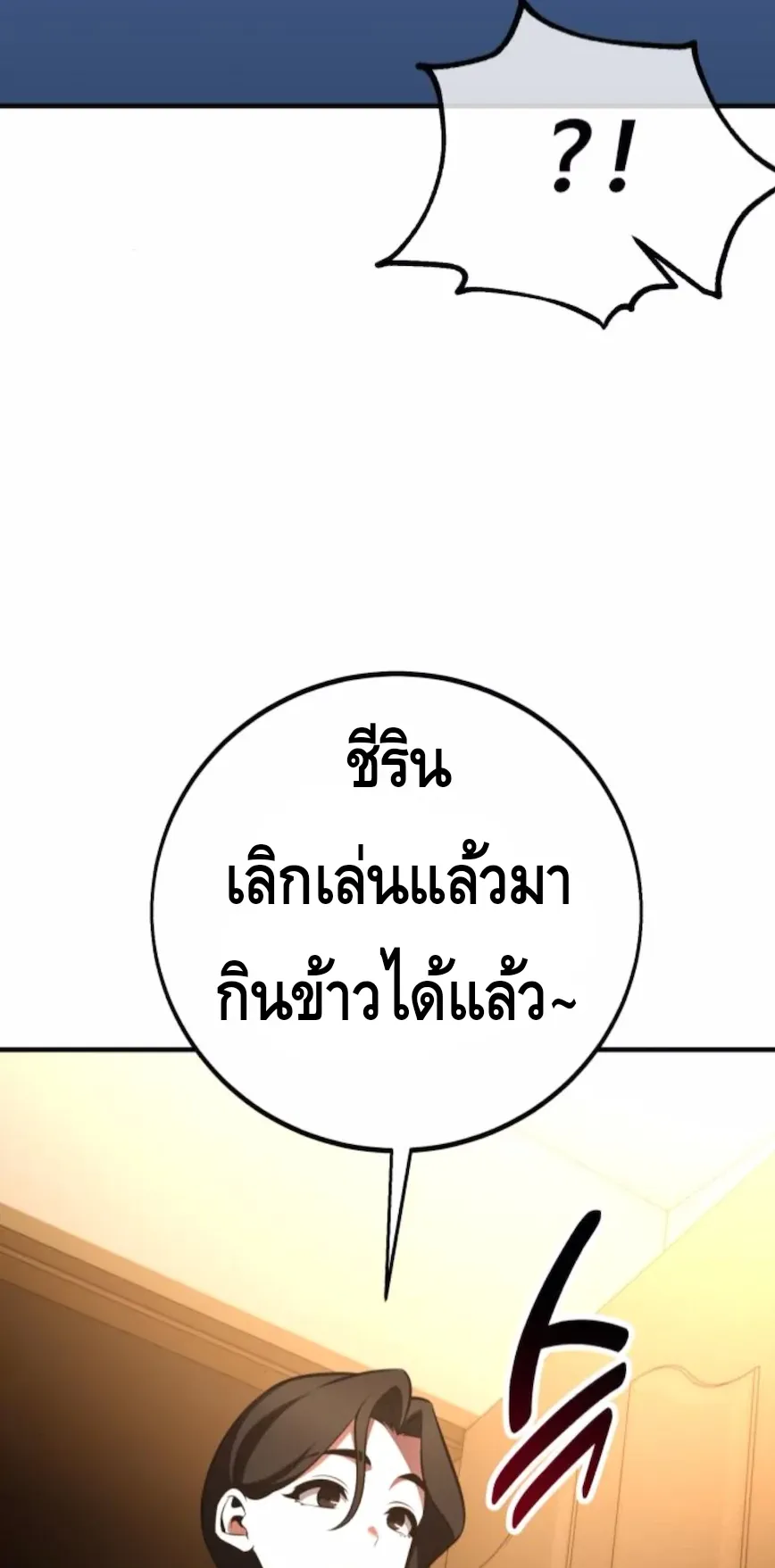 I Killed an Academy Player ตอนที่ 101 หน้า 128