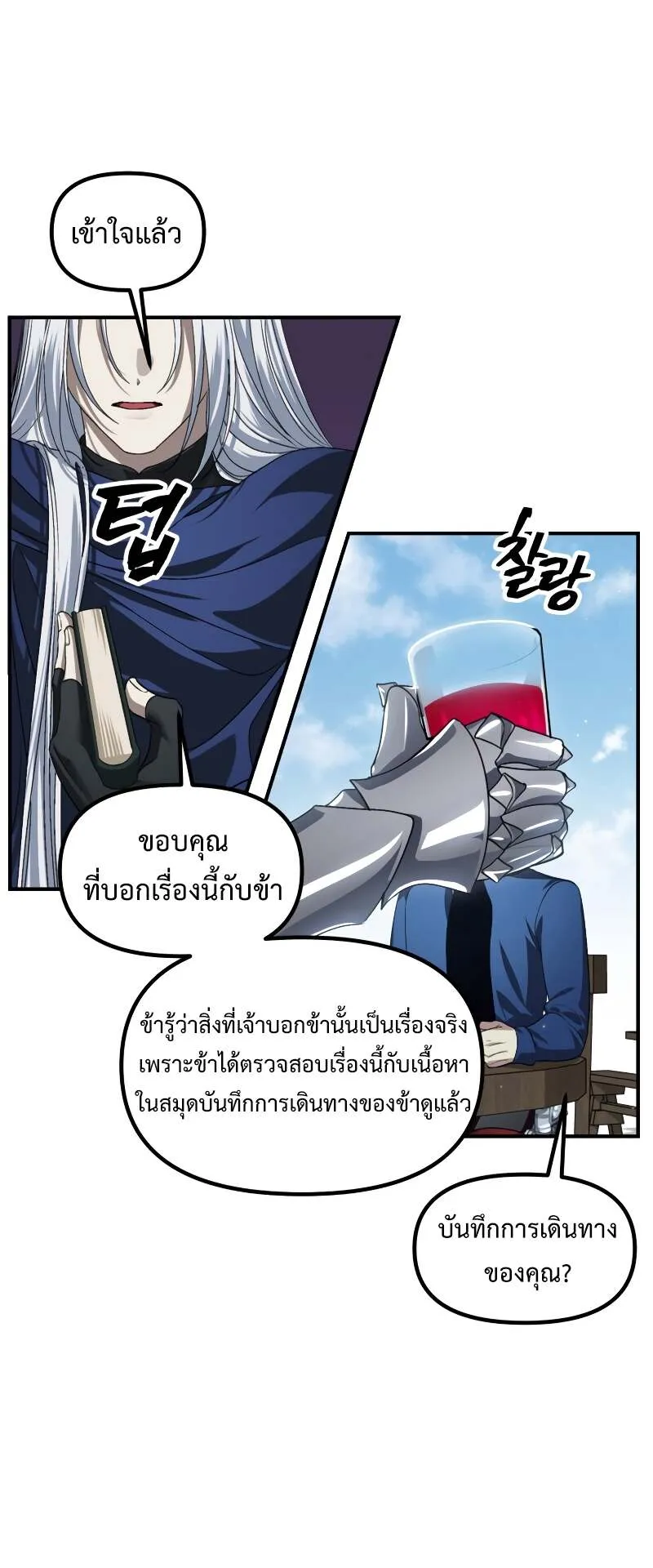 SSS-Class Suicide Hunter ตอนที่ 121 หน้า 33