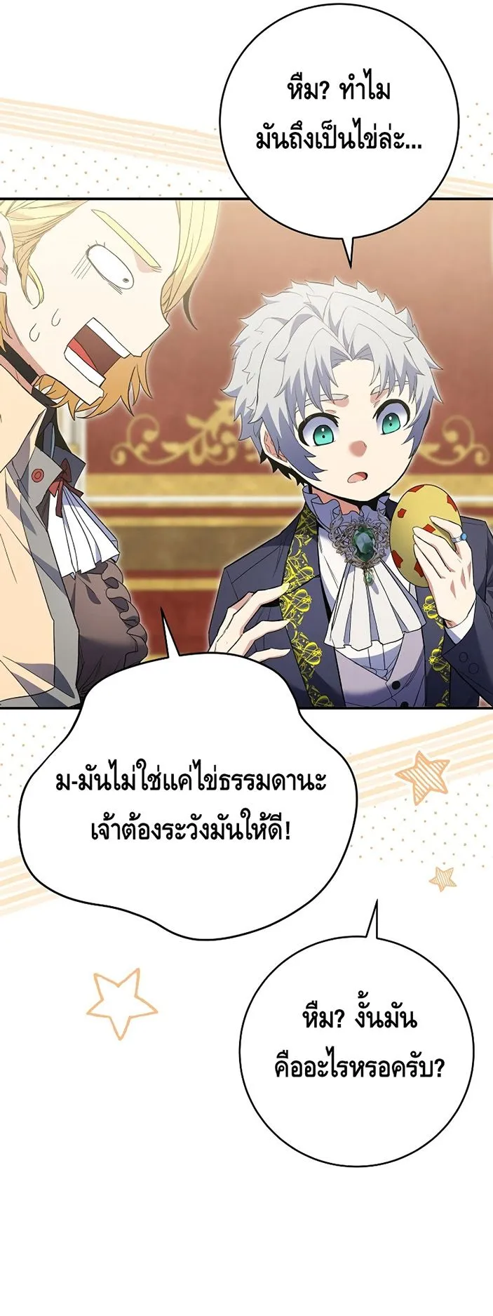 Reincarnated as a Genius Prodigy of a Prestigious Family ตอนที่ 5 หน้า 25