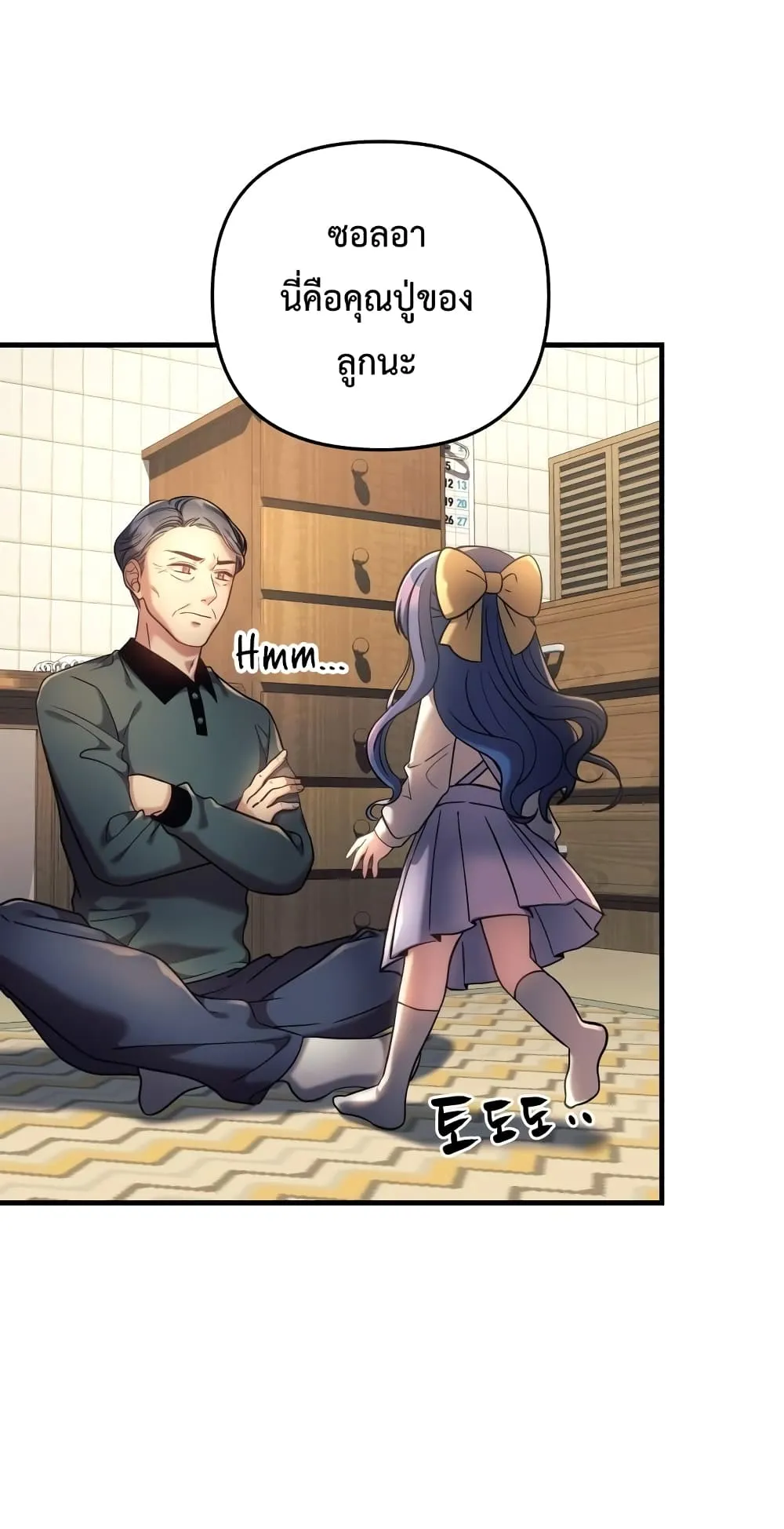 My Daughter is the Final Boss ตอนที่ 6 หน้า 44