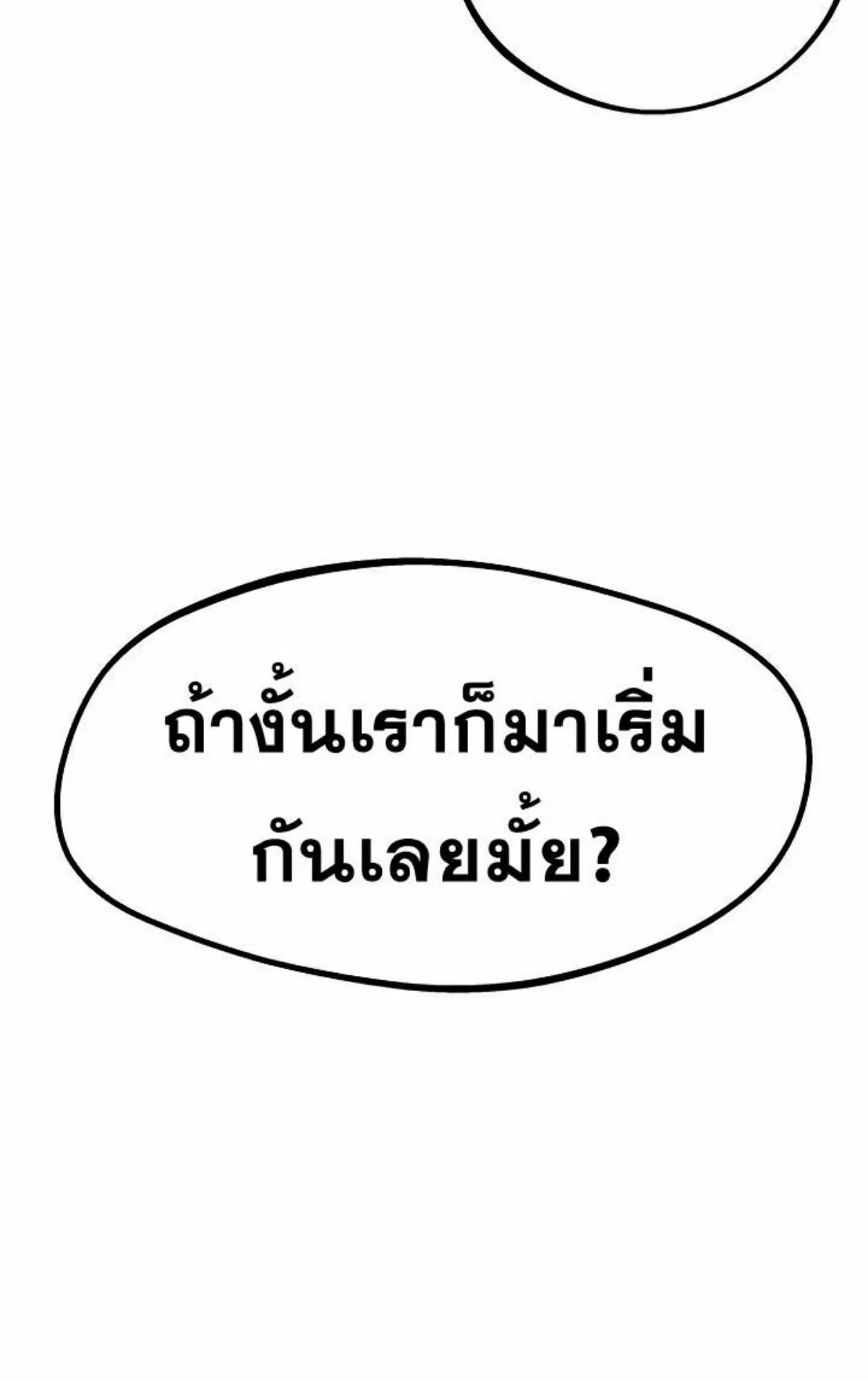 I Took Over The Academy With a Single Sashimi Knife ตอนที่ 9 หน้า 94