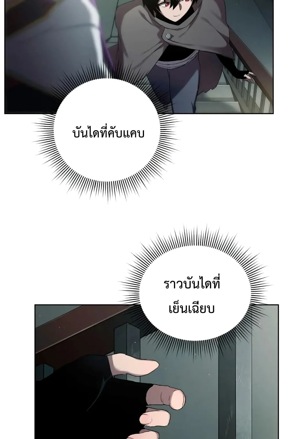 Player Who Returned 10,000 Years Later ตอนที่ 5 หน้า 85