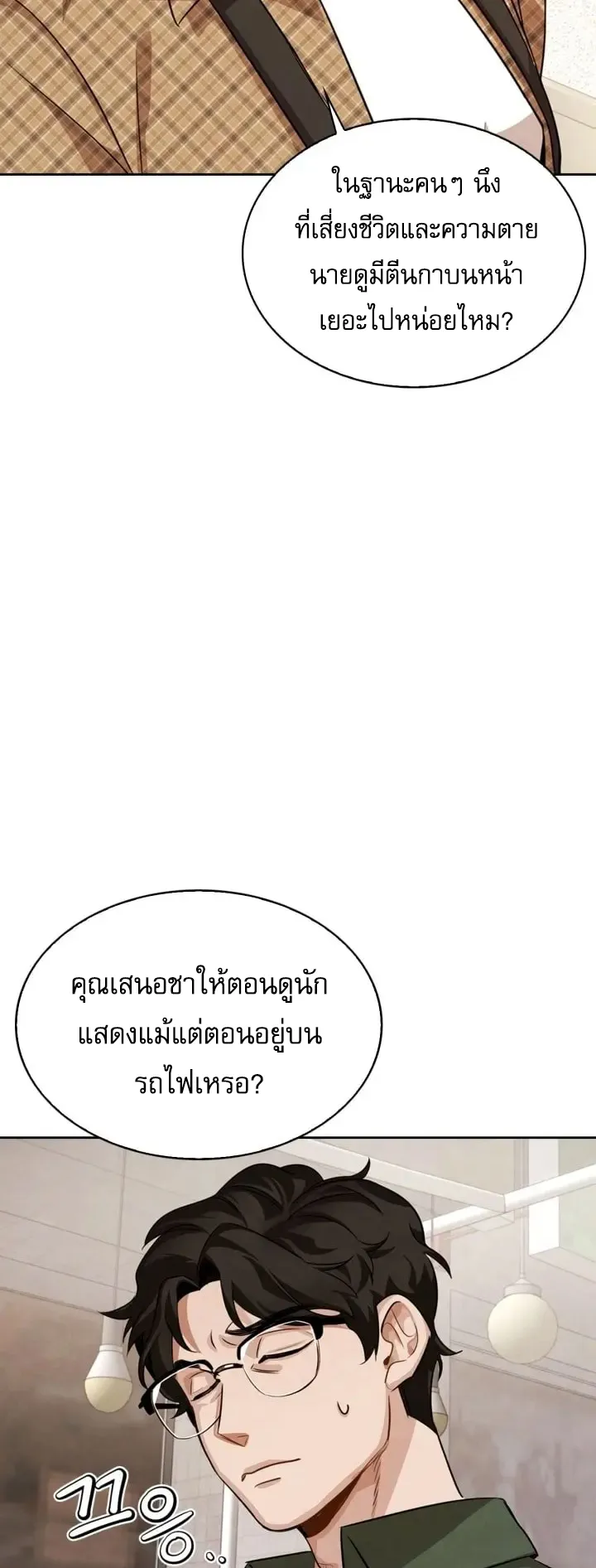 Be the Actor ตอนที่ 2 หน้า 71