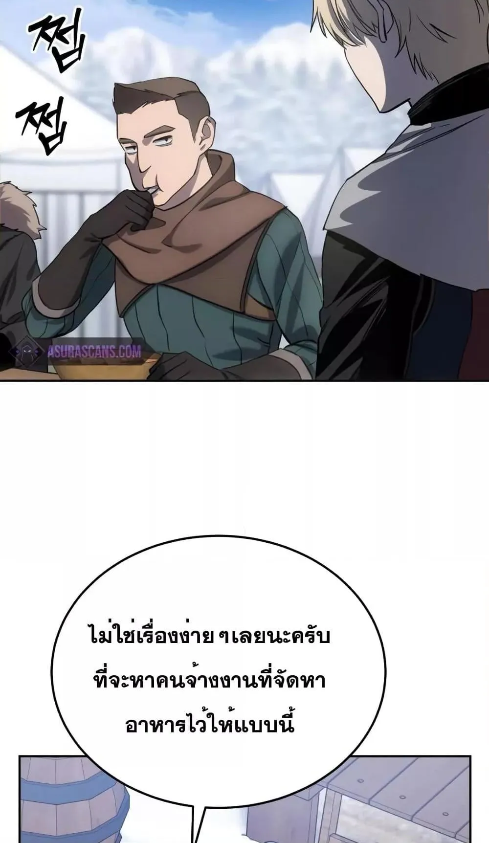 Star-Embracing Swordmaster ตอนที่ 7 หน้า 43