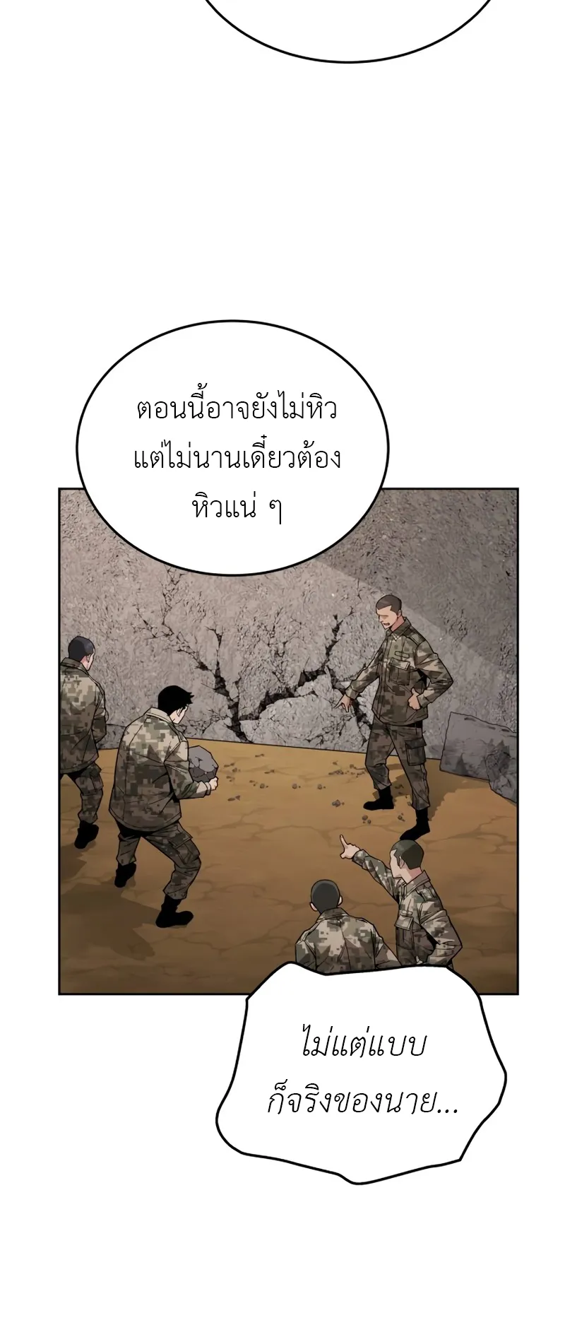 Apocalyptic Chef Awakening ตอนที่ 5 หน้า 43