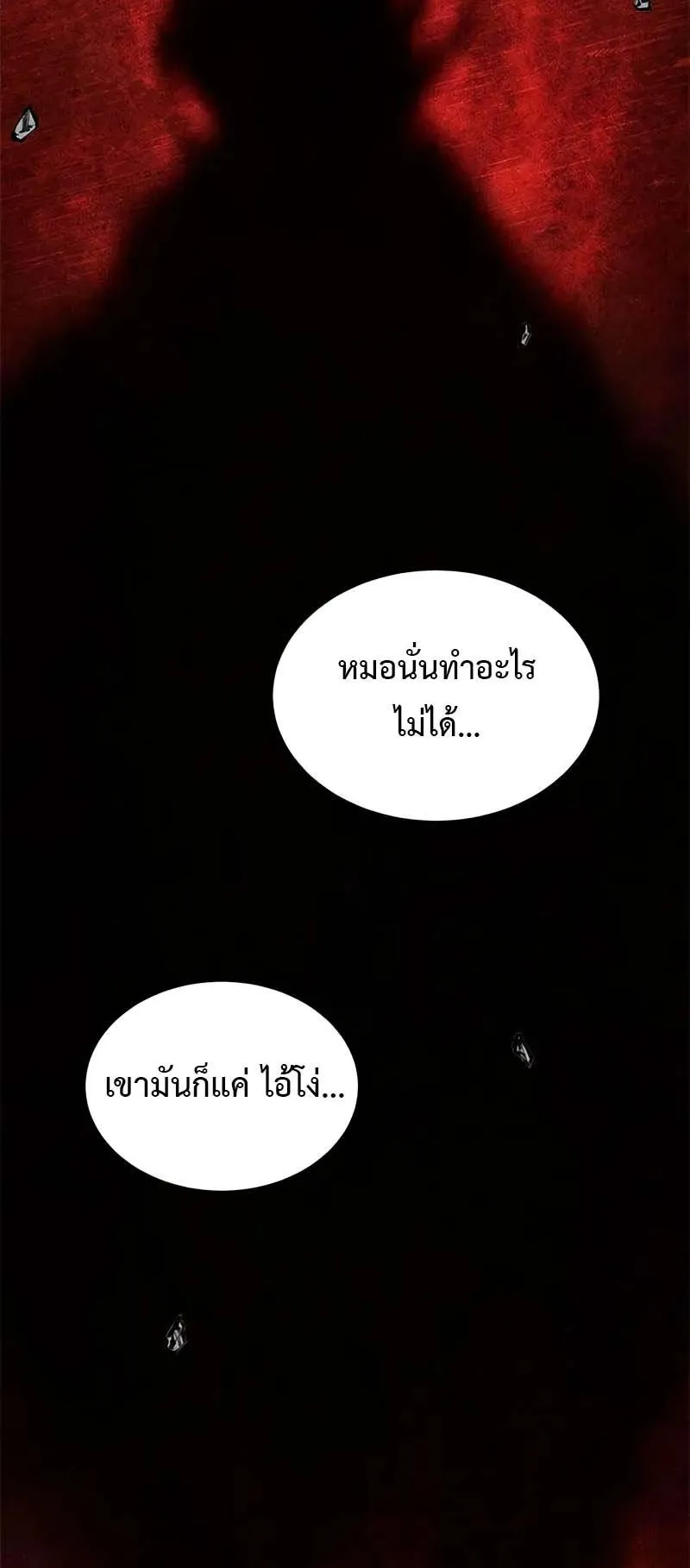 Murim Psychopath ตอนที่ 3 หน้า 44