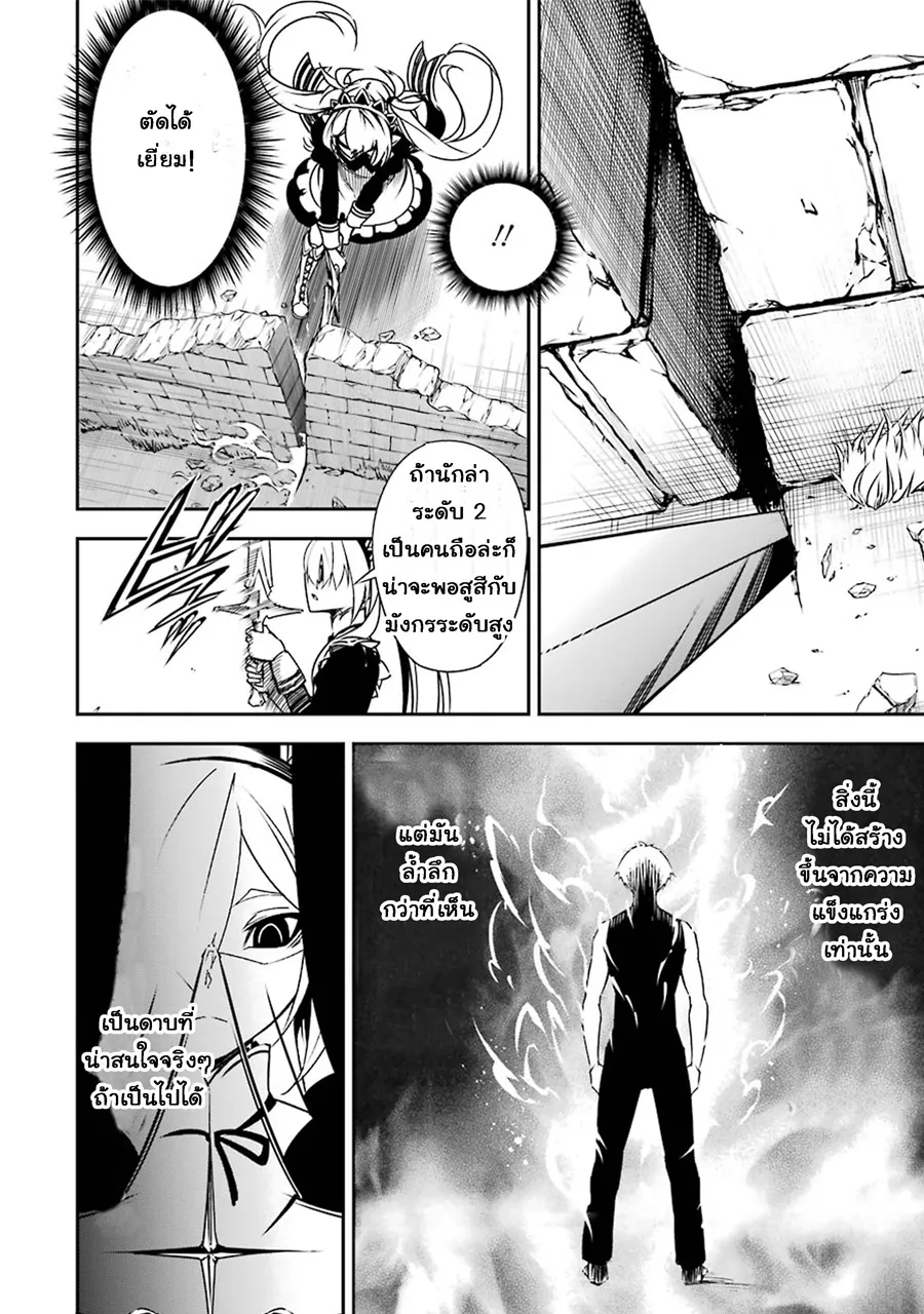 Ragna Crimson ตอนที่ 3 หน้า 50