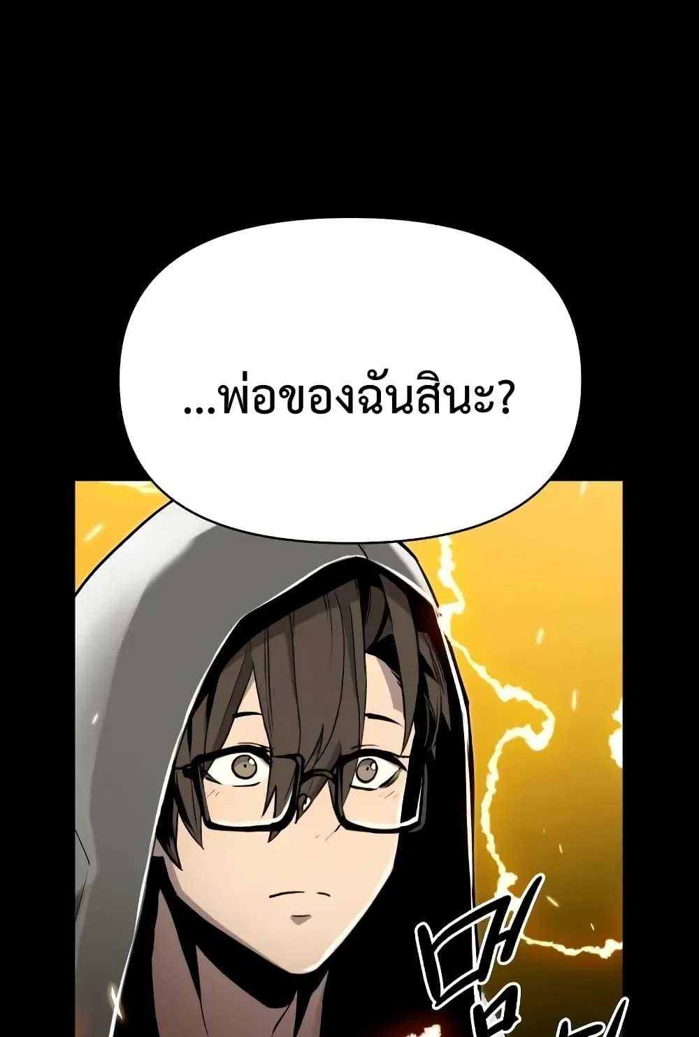 I Obtained a Mythic Item ตอนที่ 3 หน้า 83