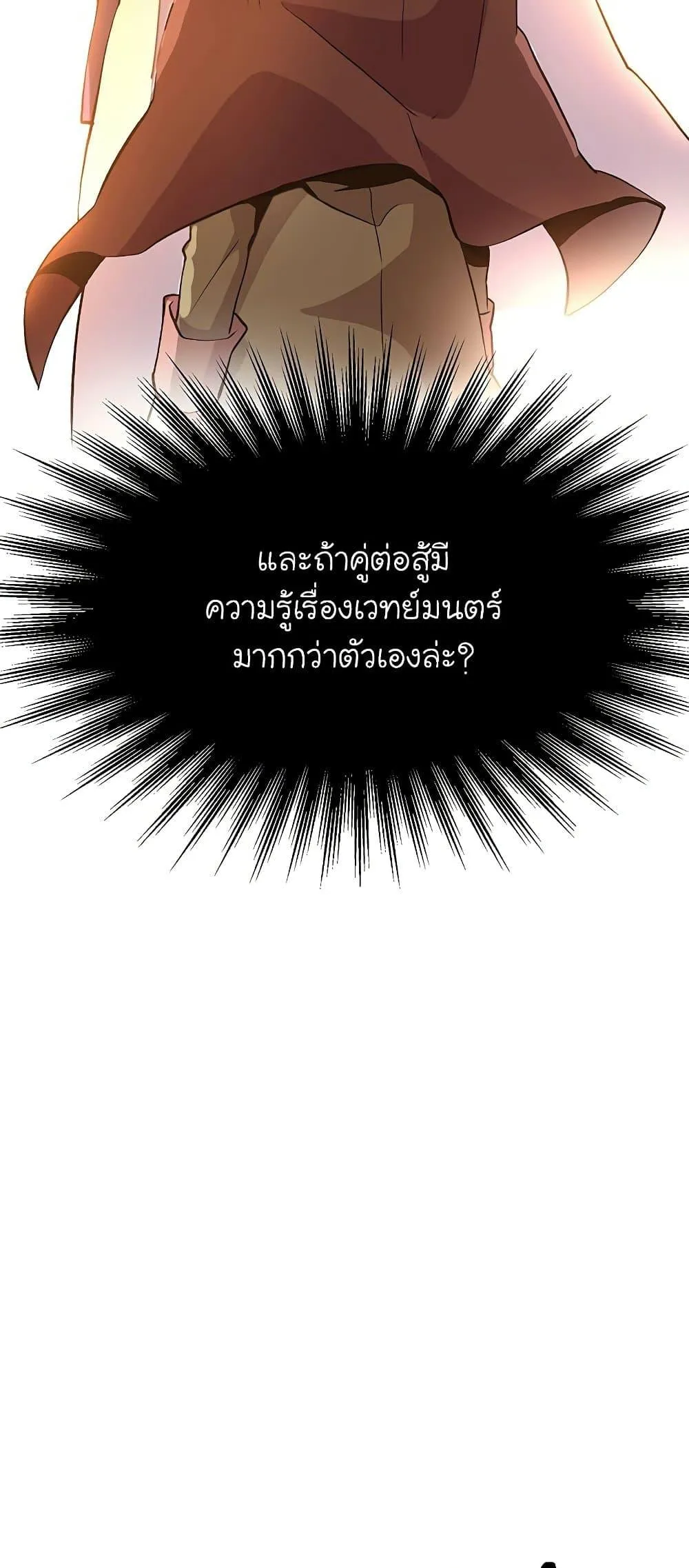Archmage Transcending Through Regression ตอนที่ 11 หน้า 25