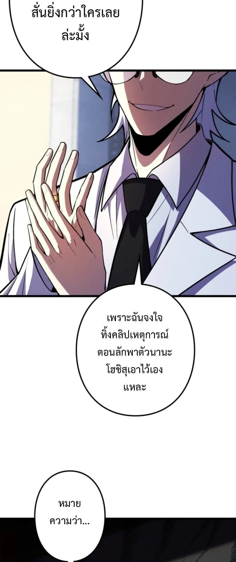 The Clan’s Failure Is a Former Continental Champion ตอนที่ 21 หน้า 47