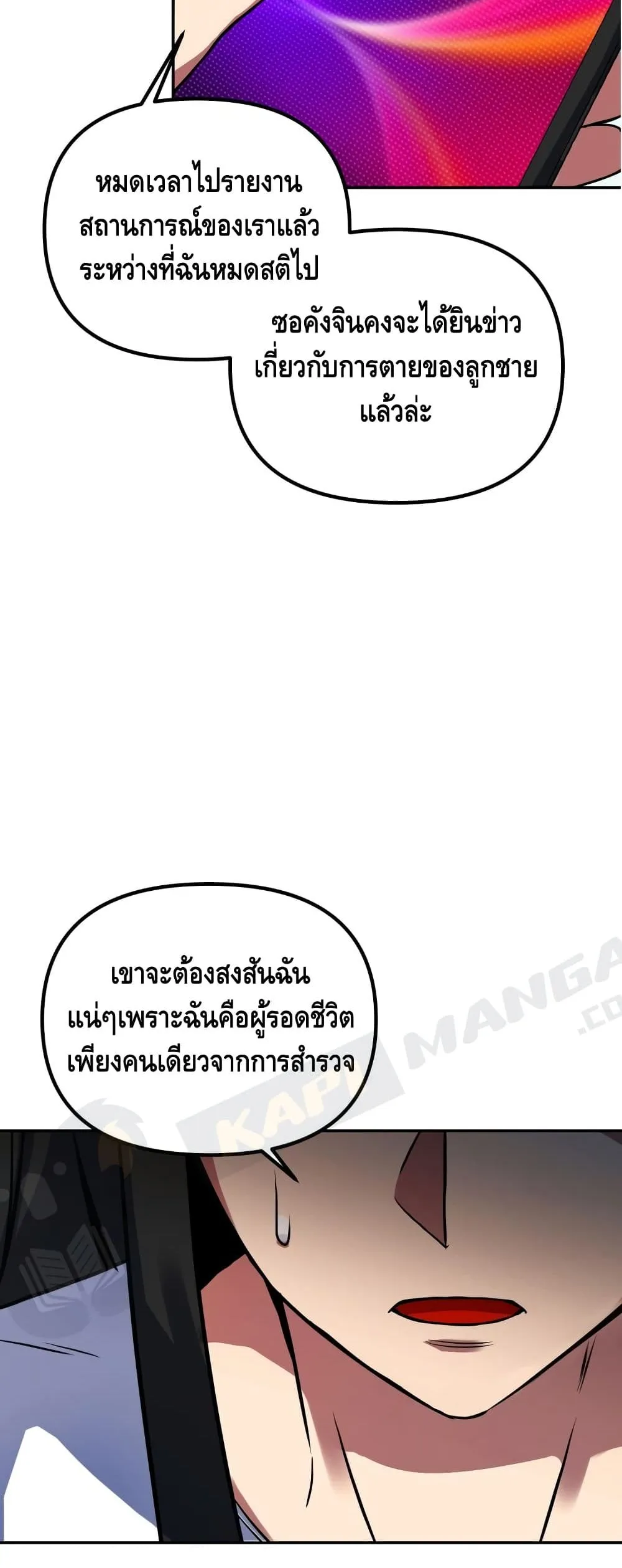 Maxed Out Leveling ตอนที่ 3 หน้า 39