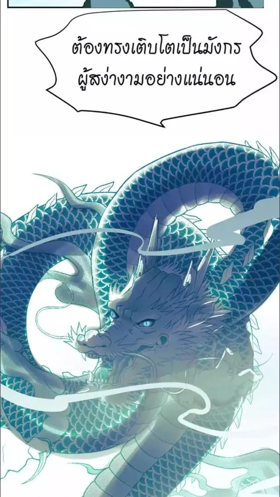 มังกรล่ารัก | Dragon in Distress ตอนที่ 2 หน้า 4