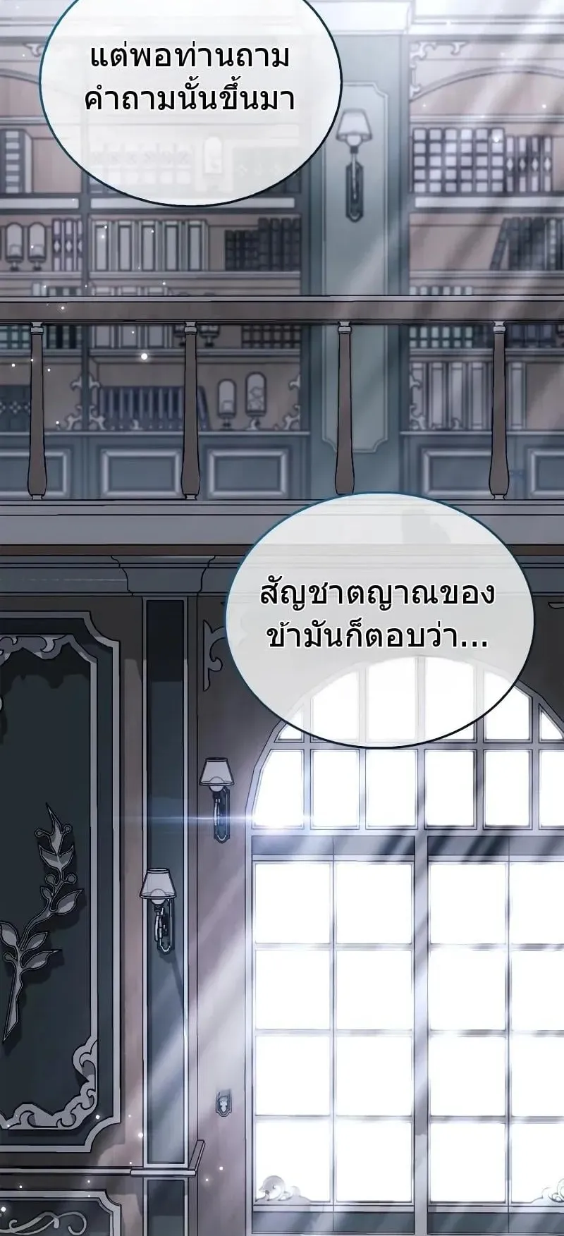 The Player Hides His Past ตอนที่ 82 หน้า 27