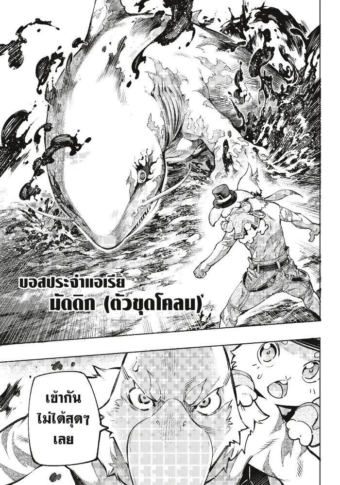 Shangri-La Frontier ตอนที่ 6 หน้า 20