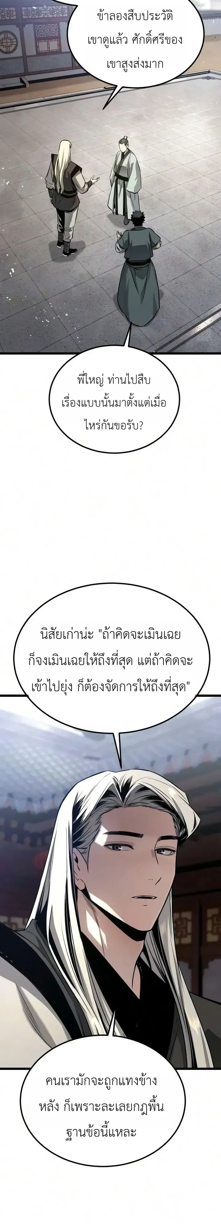 The Former Supreme ตอนที่ 10 หน้า 26