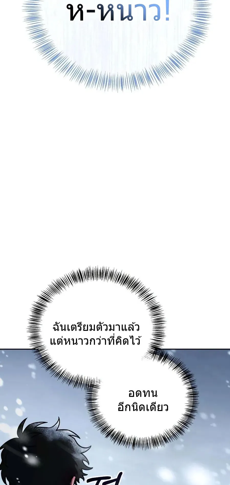 A Wimp’s Strategy Guide to Conquer the Tower ตอนที่ 6 หน้า 63