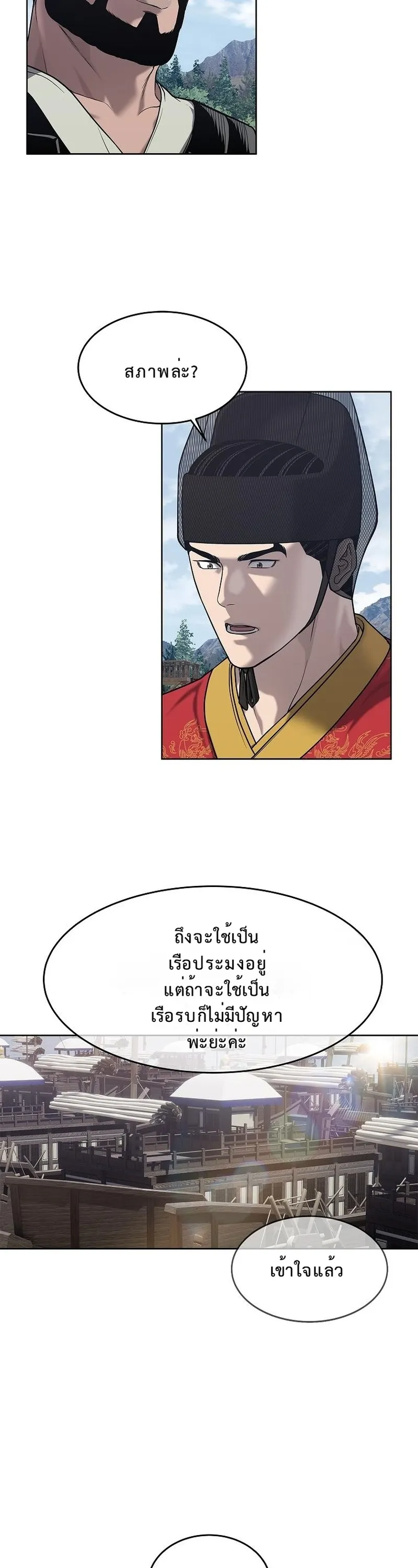 The Iron Emperor ตอนที่ 32 หน้า 50