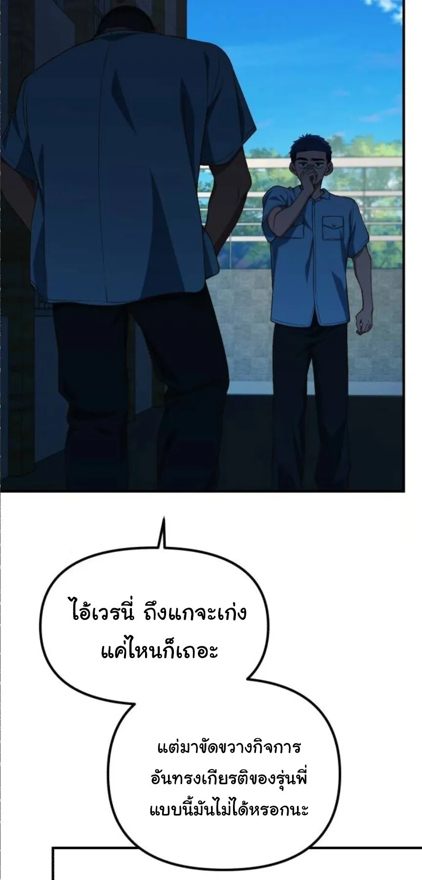 The Genius Wants to be Ordinary! ตอนที่ 32 หน้า 4