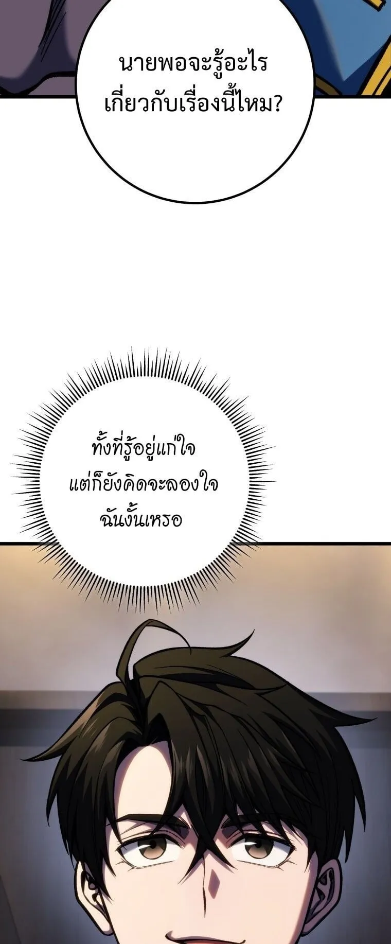 A Dragonslayer’s Peerless Regression ตอนที่ 45 หน้า 31