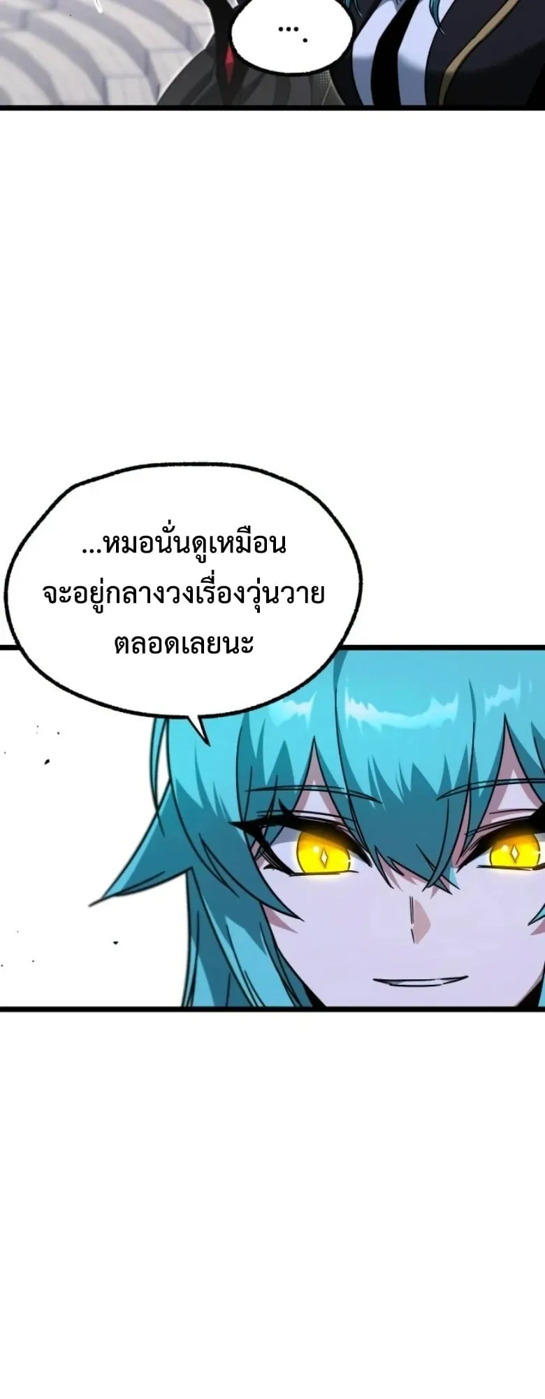 I Took Over The Academy With a Single Sashimi Knife ตอนที่ 58 หน้า 7