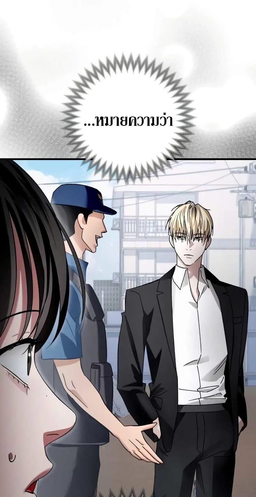 The Delusional Hunter in Another World ตอนที่ 2 หน้า 89