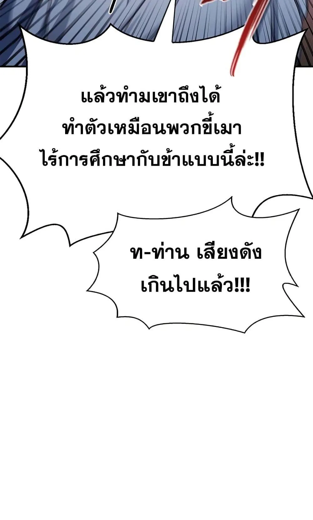 Heavenly Grand Archive’s Young Master ตอนที่ 5 หน้า 42