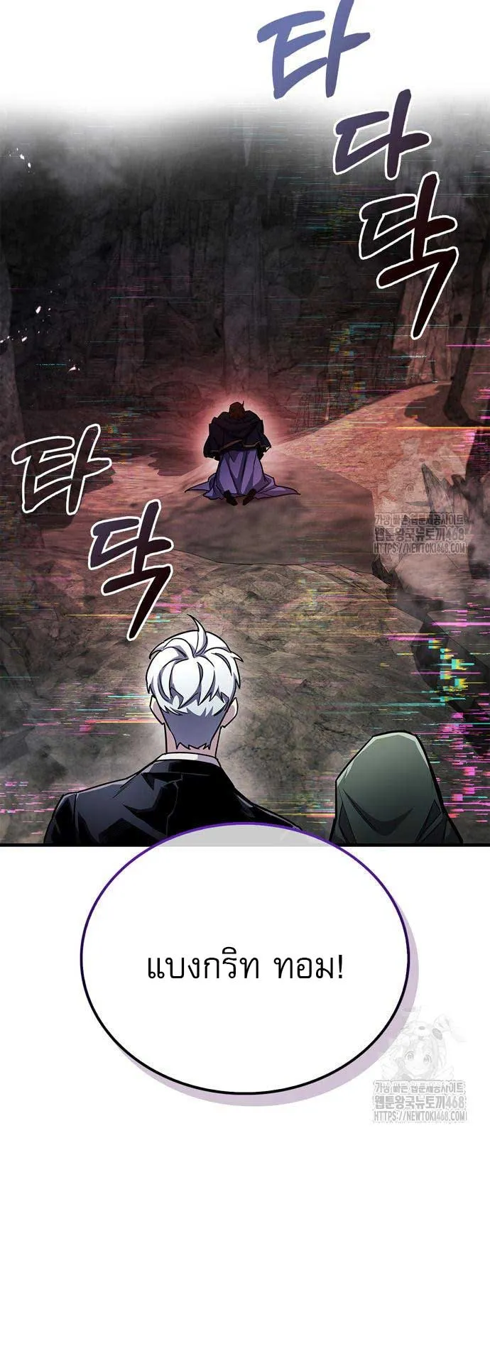 The Player Hides His Past ตอนที่ 61 หน้า 54