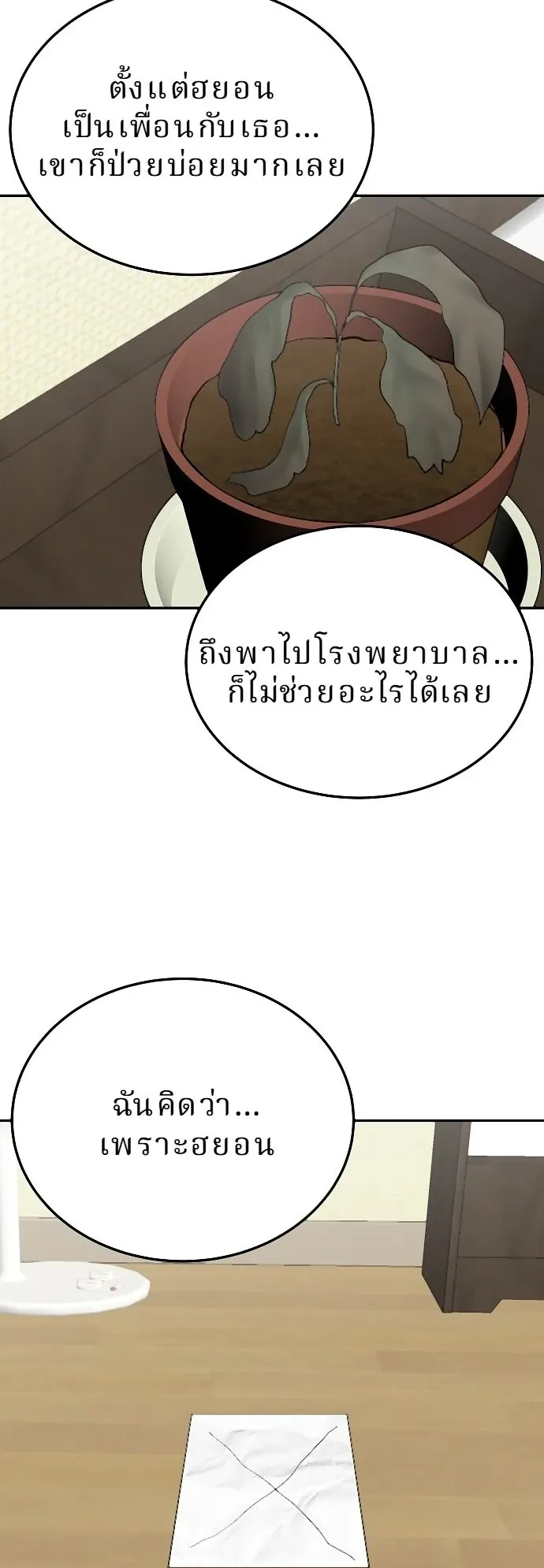 Why You Shouldn’t Enter a Haunted House ตอนที่ 35 หน้า 26