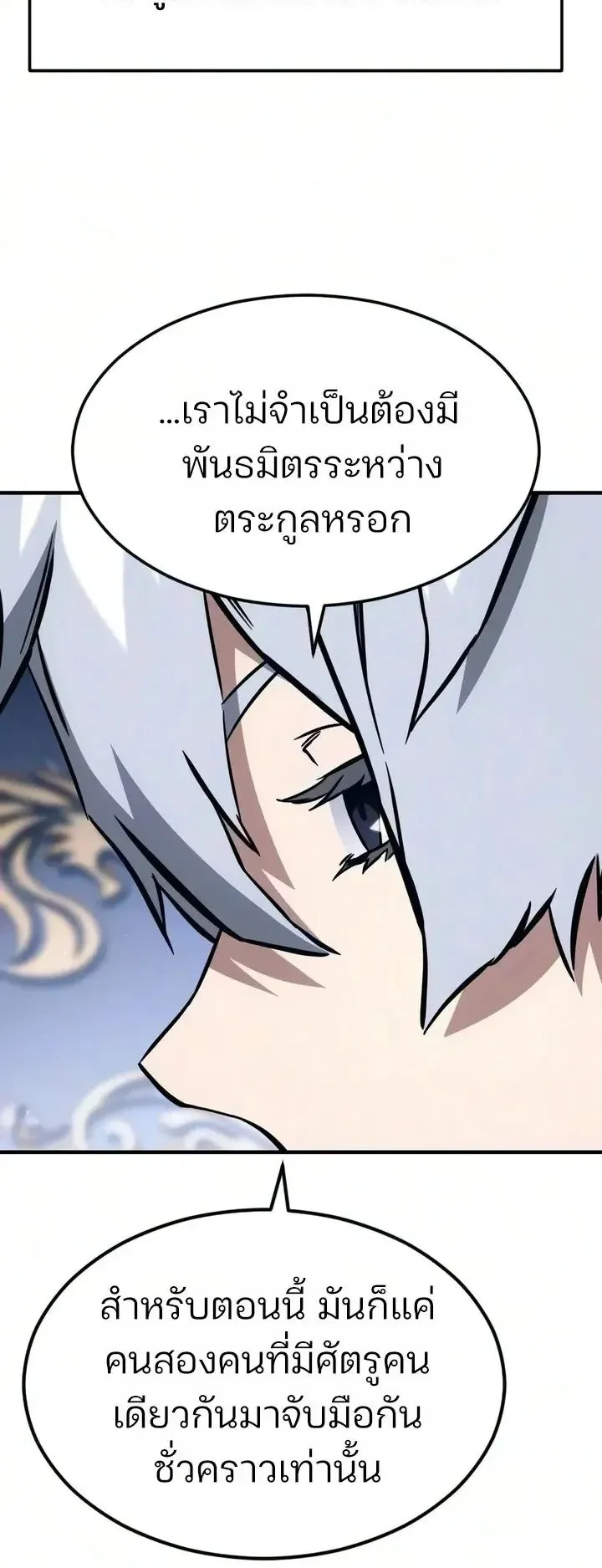 Sword of the Undying ตอนที่ 19 หน้า 84