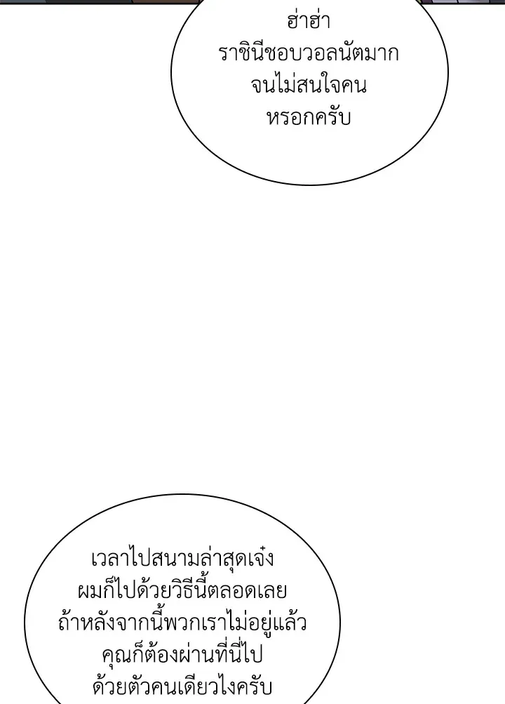 Overgeared ตอนที่ 259 หน้า 104