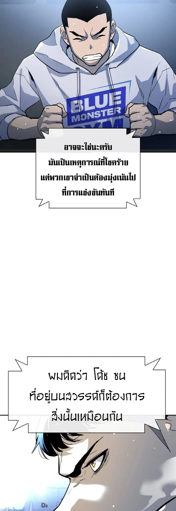 Ranker (2022) ตอนที่ 1 หน้า 80
