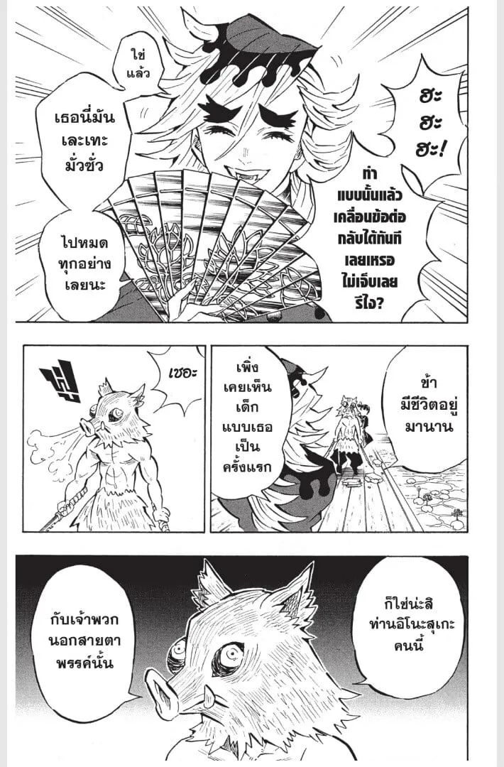 Kimetsu no yaiba ตอนที่ 152 หน้า 167