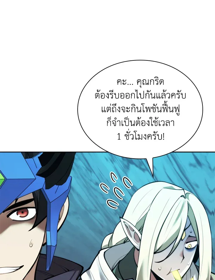 Overgeared ตอนที่ 271 หน้า 84