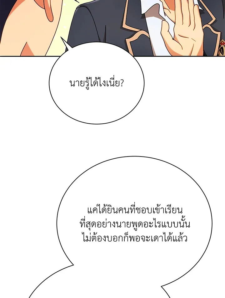 Necromancer Academy’s Genius Summoner Chapter 57 หน้า 80