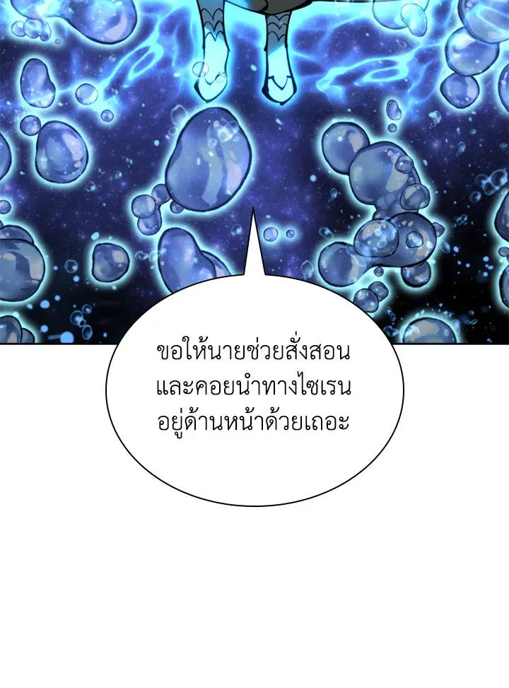Overgeared ตอนที่ 237 หน้า 98