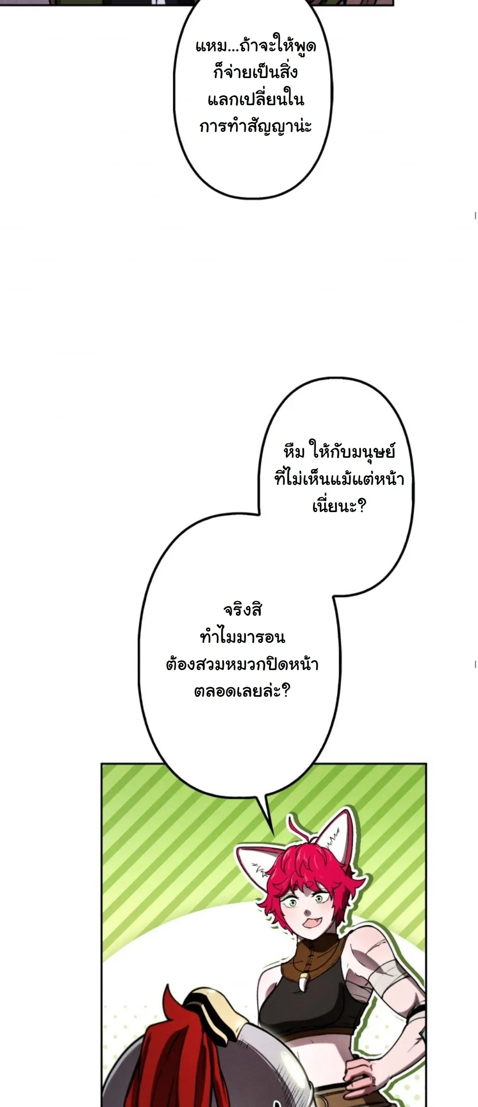 Revenge on the Tyrant Dragon ตอนที่ 16 หน้า 68