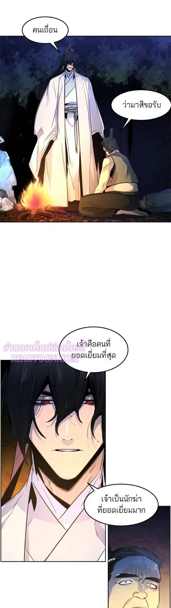 Return of the Mad Demon ตอนที่ 119 หน้า 35