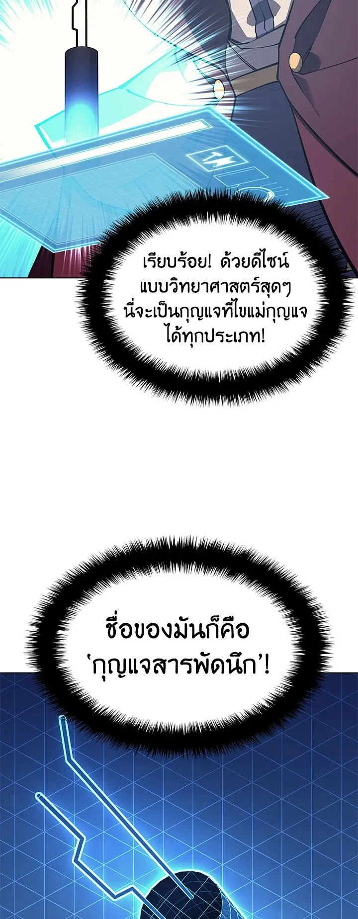 Overgeared ตอนที่ 60 หน้า 50