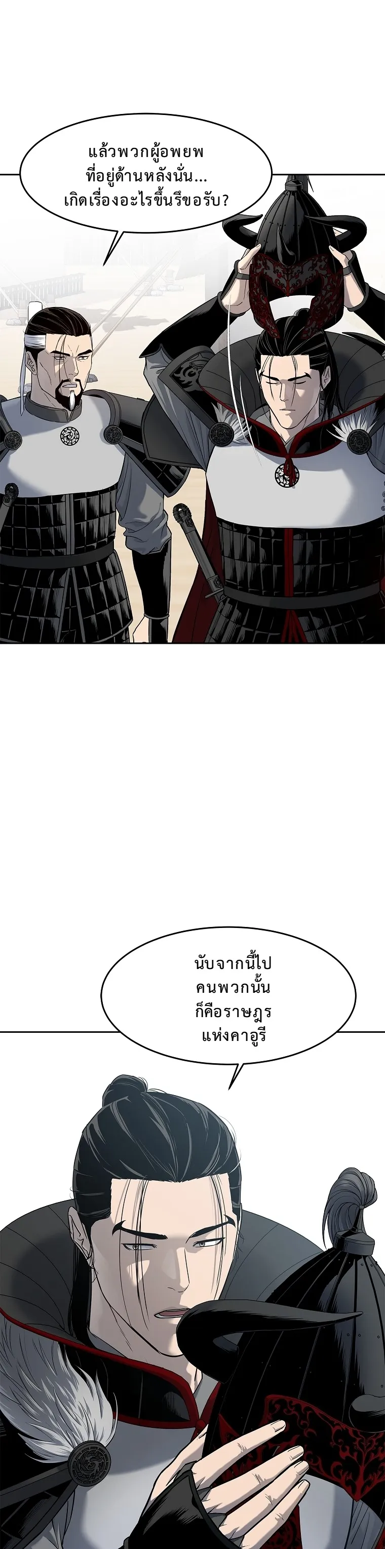 The Iron Emperor ตอนที่ 10 หน้า 12