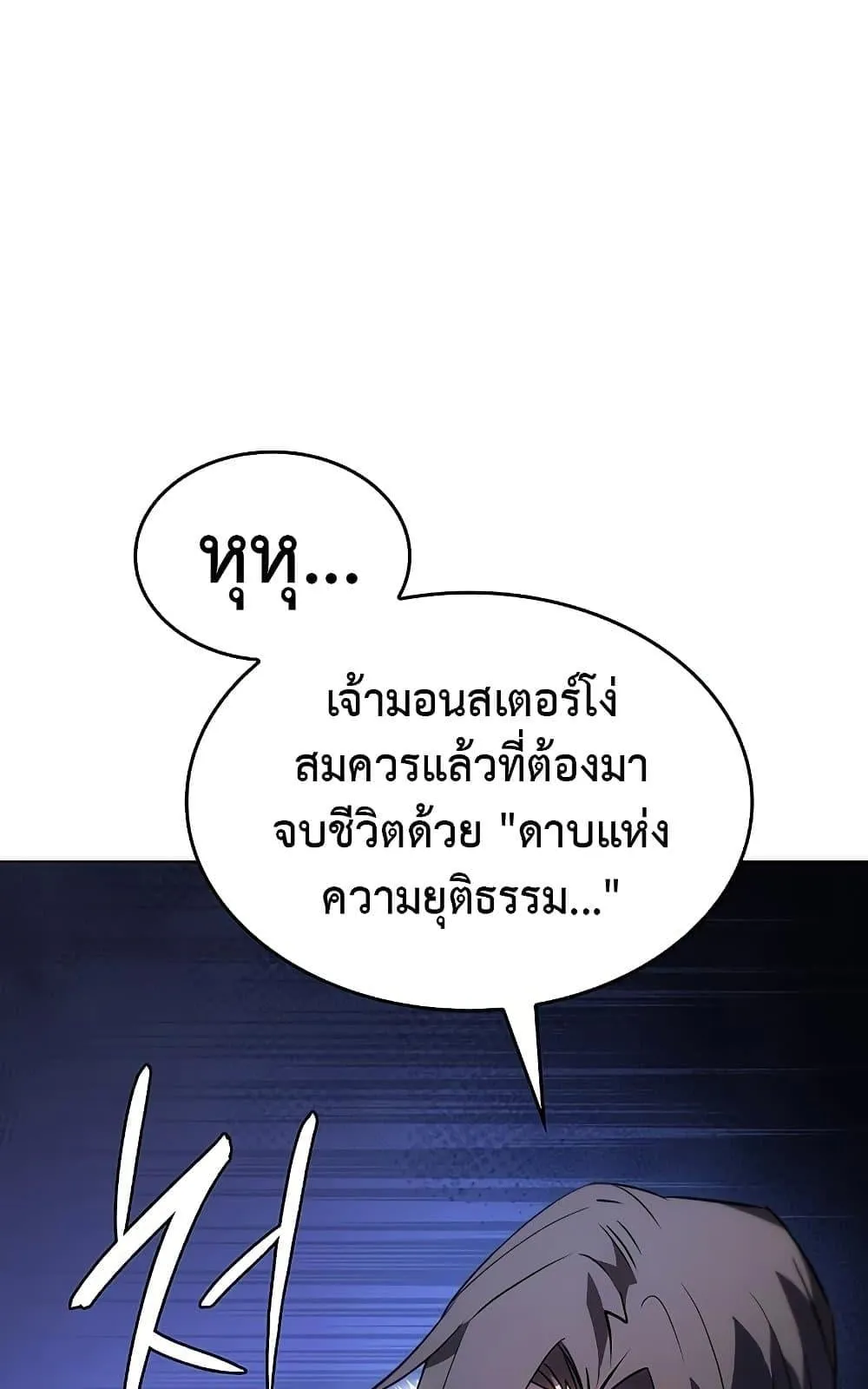 Regressing With the King’s Power ตอนที่ 5 หน้า 58
