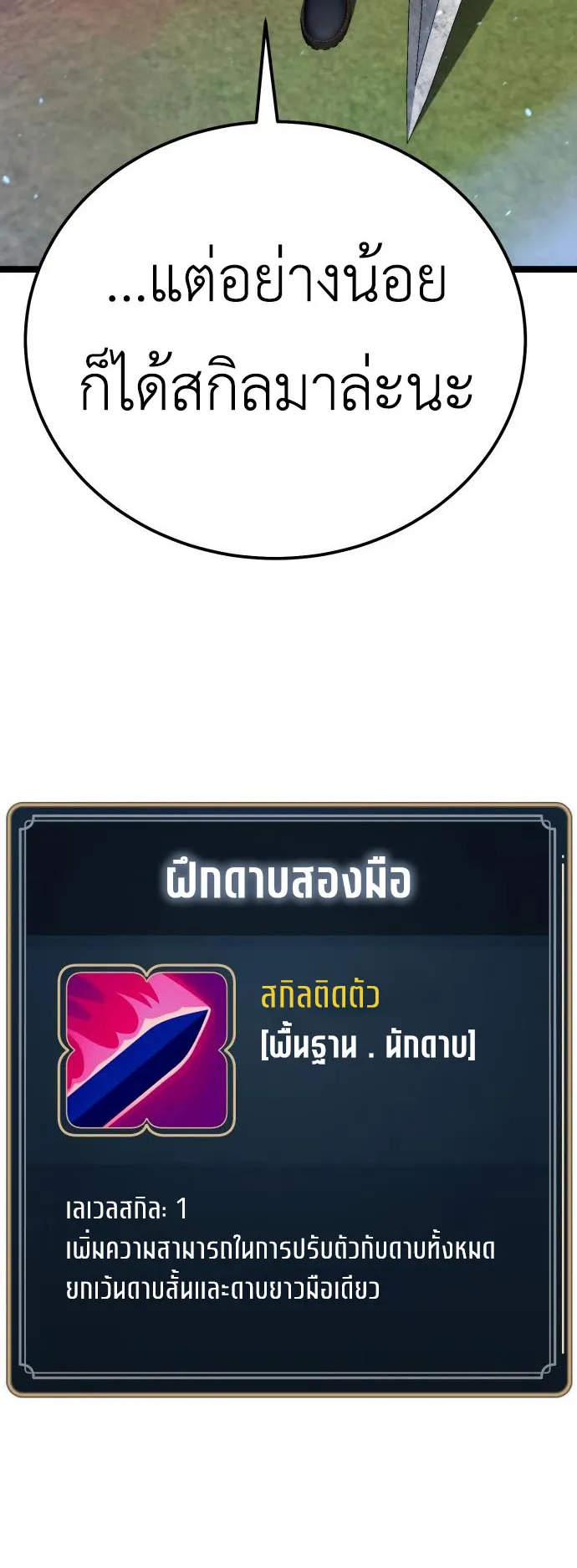 Artifact-Devouring Player ตอนที่ 5 หน้า 25