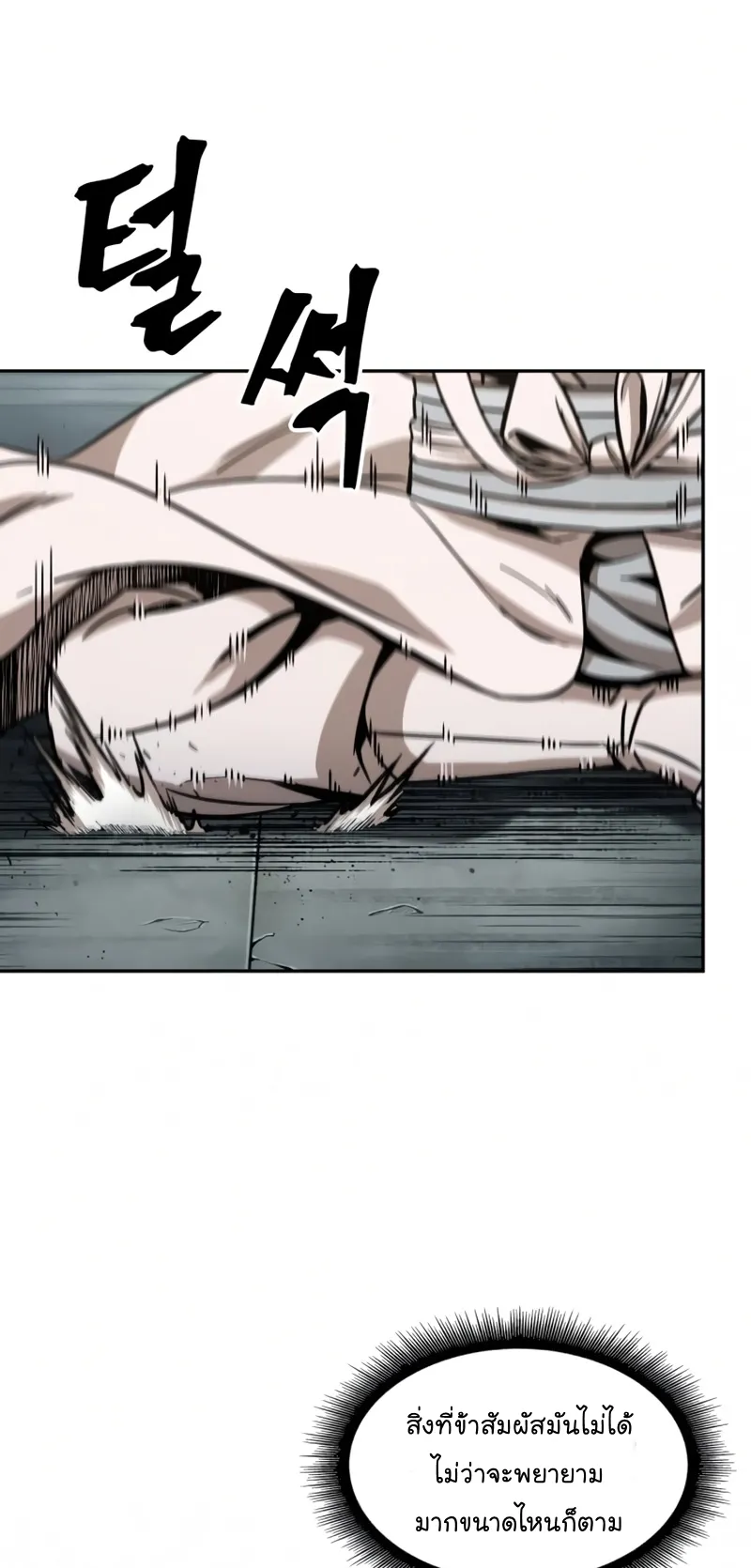 Nano Machine Chapter 98 หน้า 25