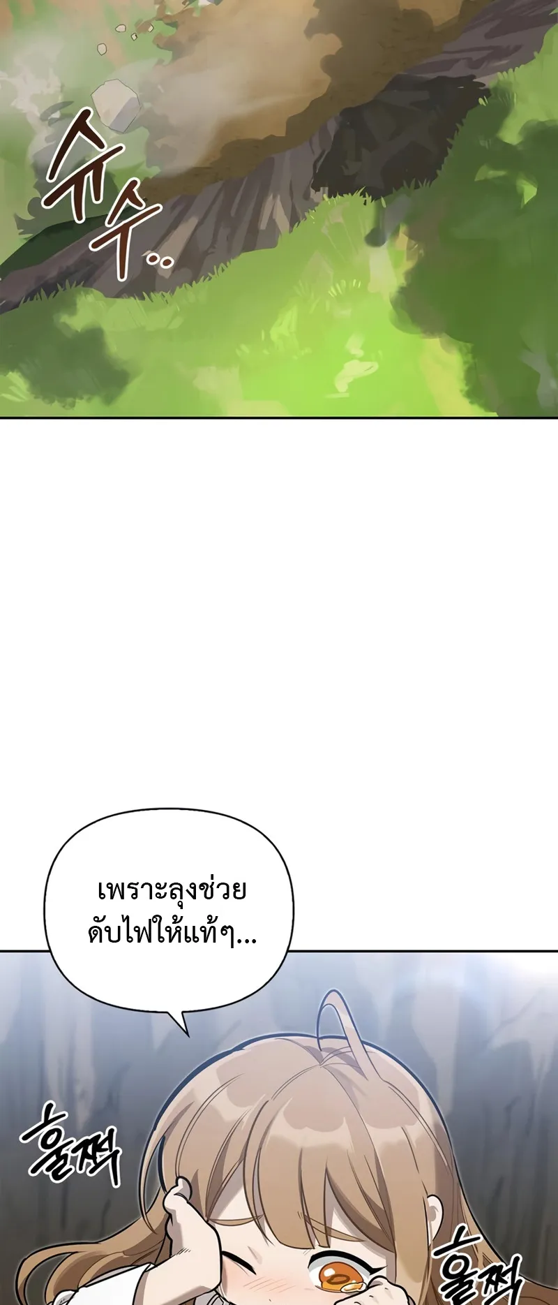S-Class Hunter Heals with Monsters ตอนที่ 6 หน้า 86