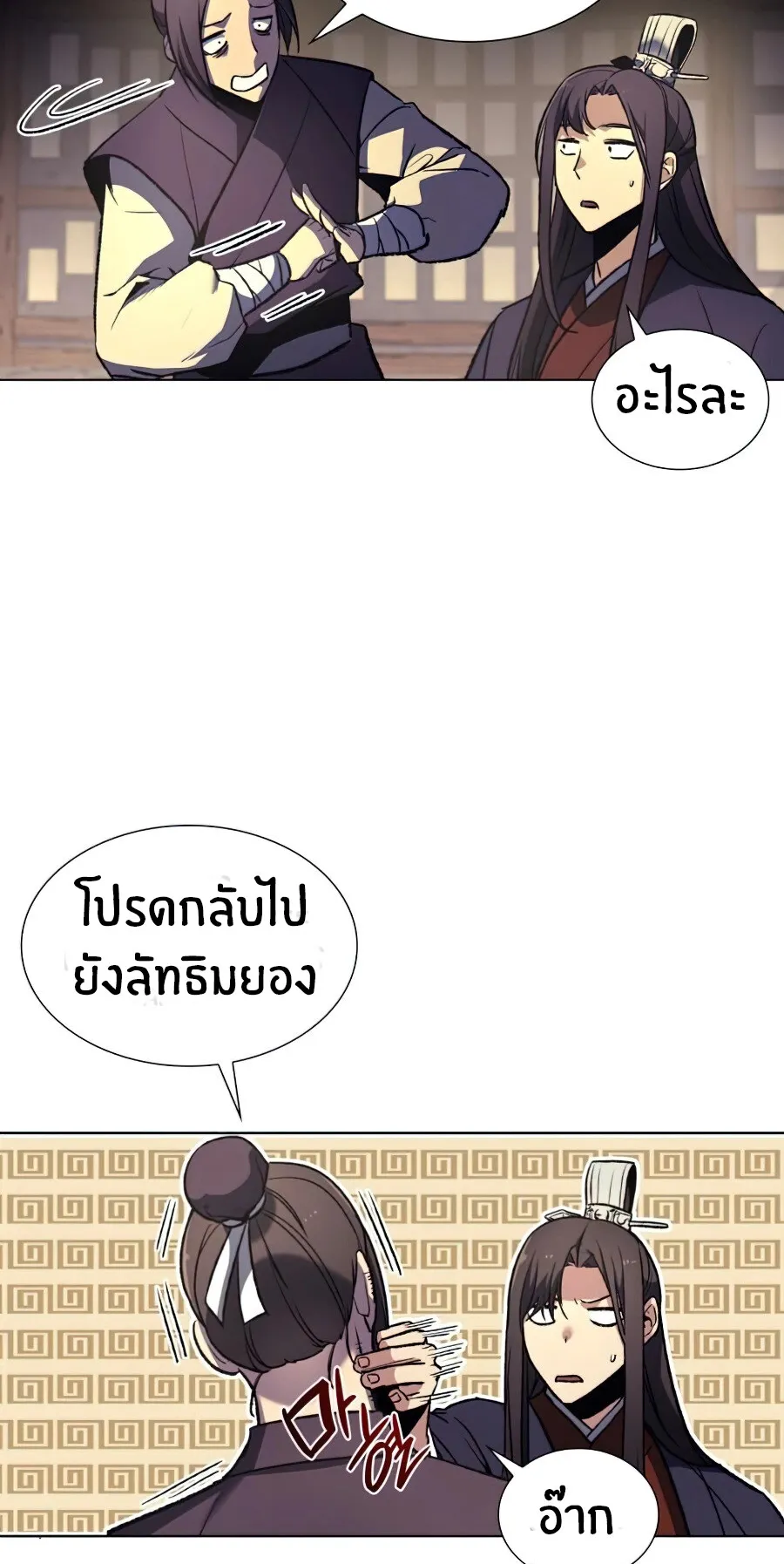 I Reincarnated As The Crazed Heir ตอนที่ 16 หน้า 22
