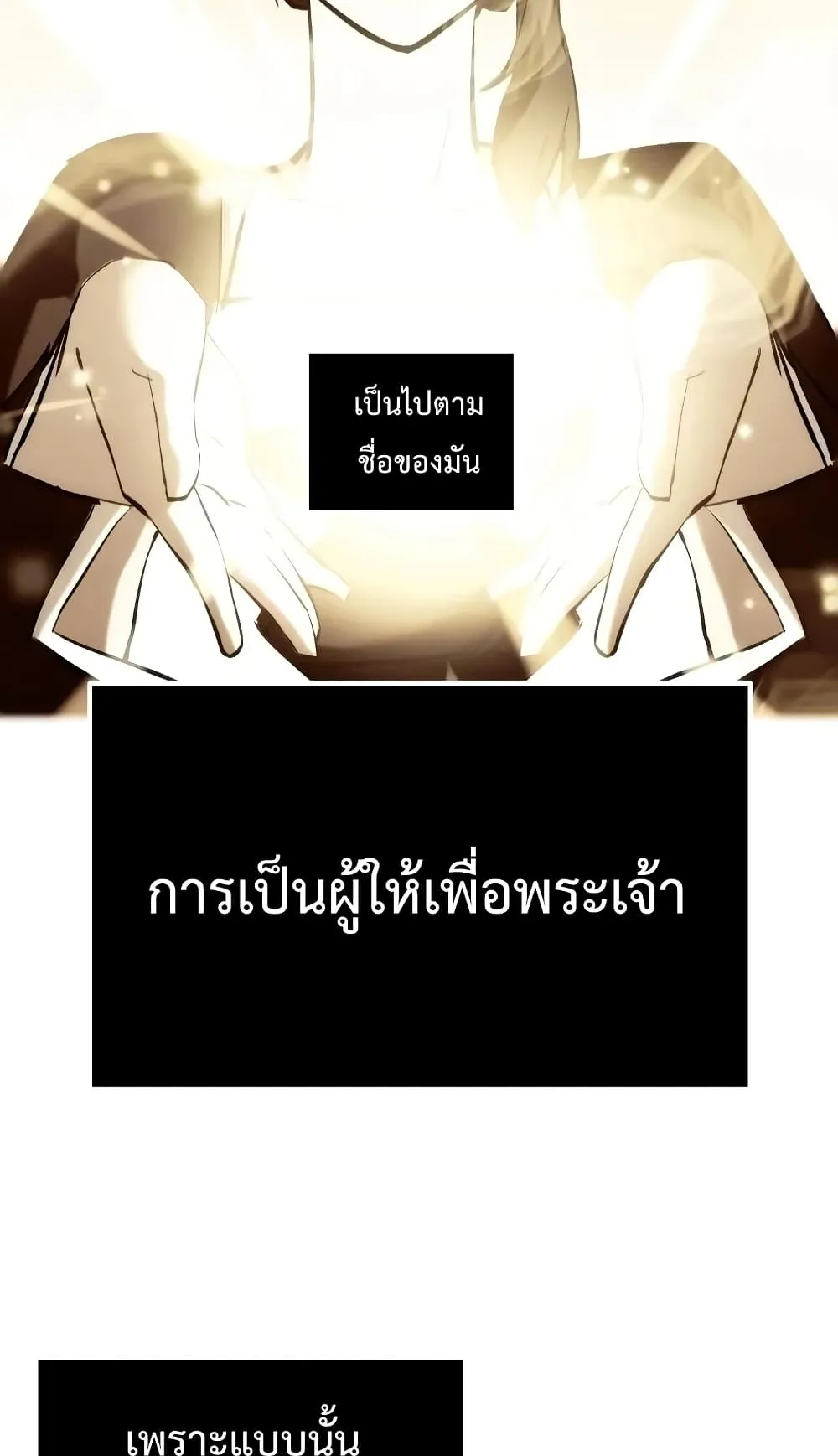 I Obtained a Mythic Item ตอนที่ 5 หน้า 129