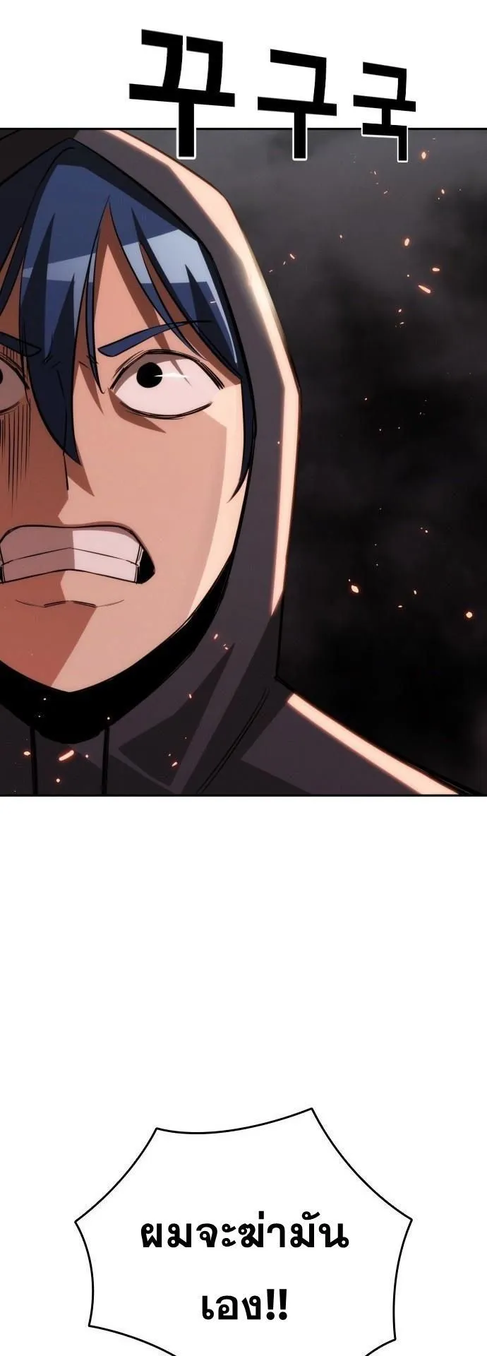 The Regressor Only Protects Me ตอนที่ 39 หน้า 71