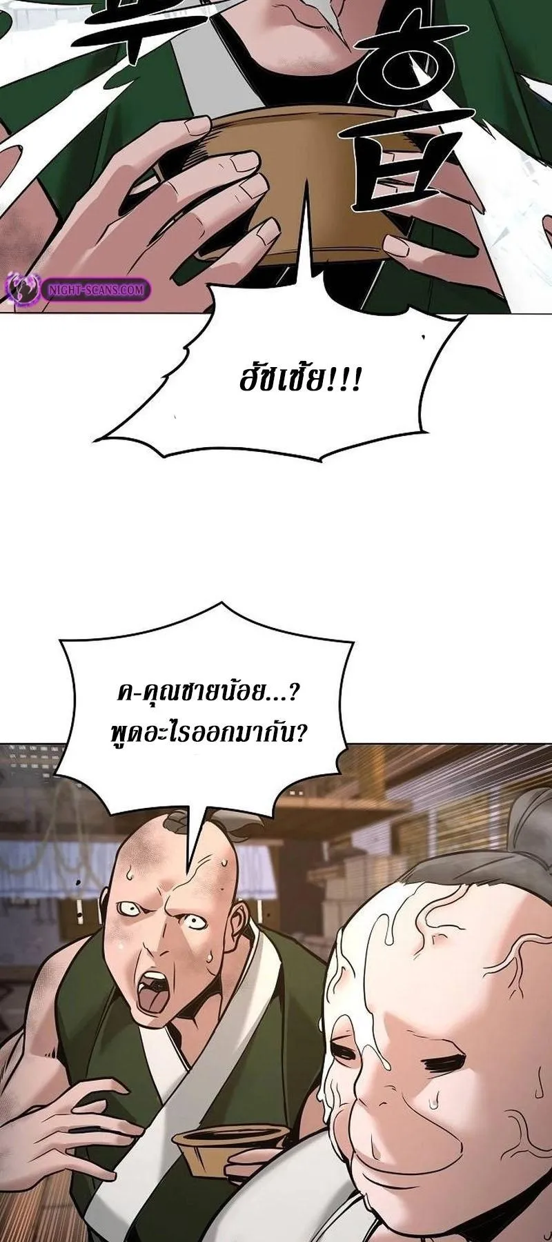 The Mysterious World’s Greatest Martial Artist Little Prince ตอนที่ 7 หน้า 60