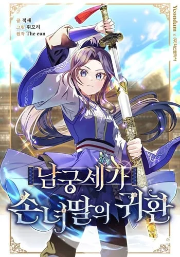 ปกThe Return of Namgung’s Granddaughter