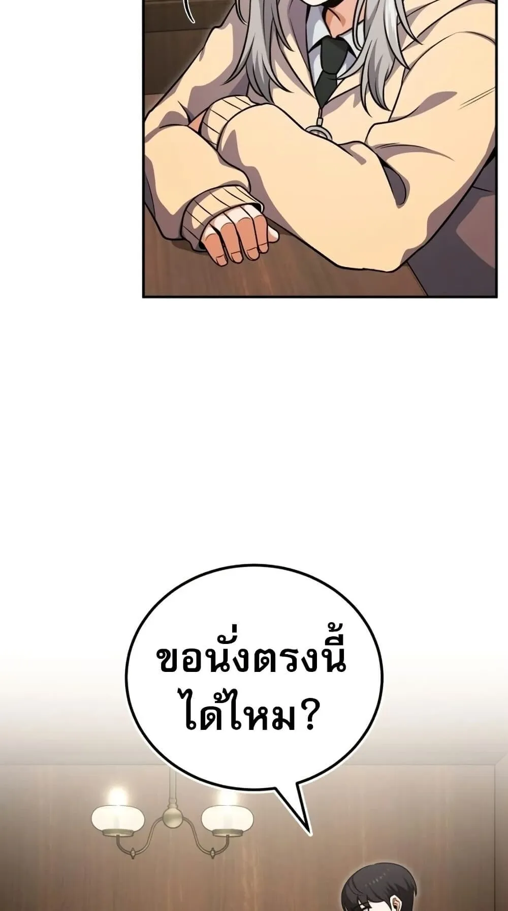 The Support Ate It All ตอนที่ 1 หน้า 105