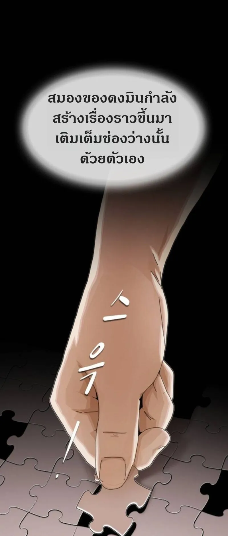 The Genius Who Sees Through the World ตอนที่ 43 หน้า 37
